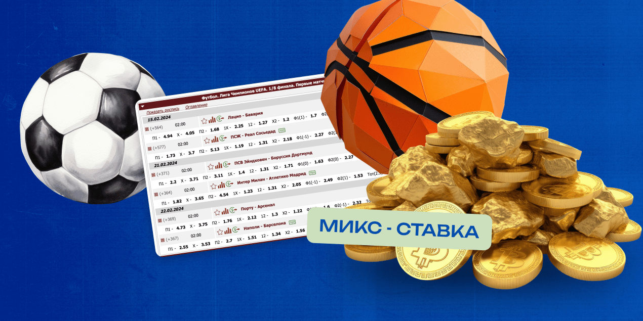Ставка микс: что это, как рассчитывается и что учитывать