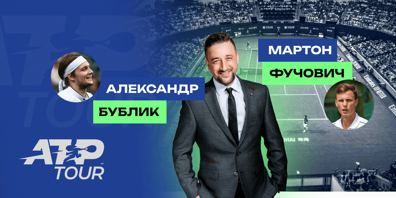 Александр Бублик — Мартон Фучович: прогноз Сергея Мазура