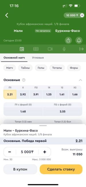 Совершение ординарной ставки в приложении ОлимпБет