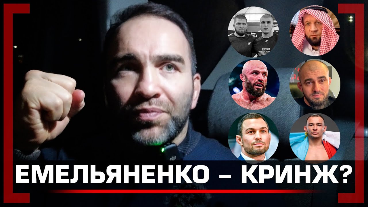 Емельяненко — КРИНЖ? Камил Гаджиев — Исмаилов VS Токов или Вартанян VS Исмагулов — КТО КРУЧЕ?