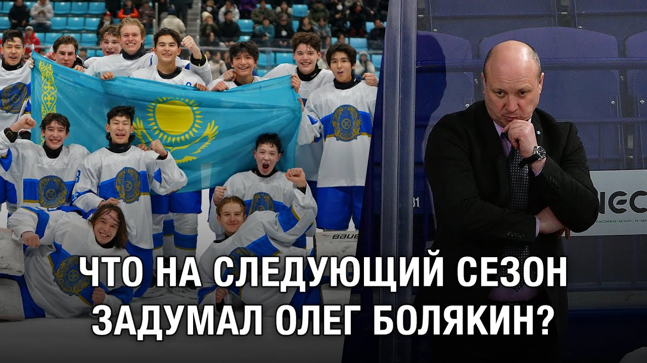 Что на следующий сезон задумал Олег Болякин? Видеоблог «От Синей Линии»