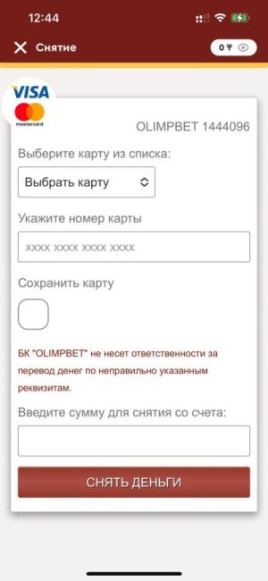 Вывод денег в мобильном приложении Olimpbet