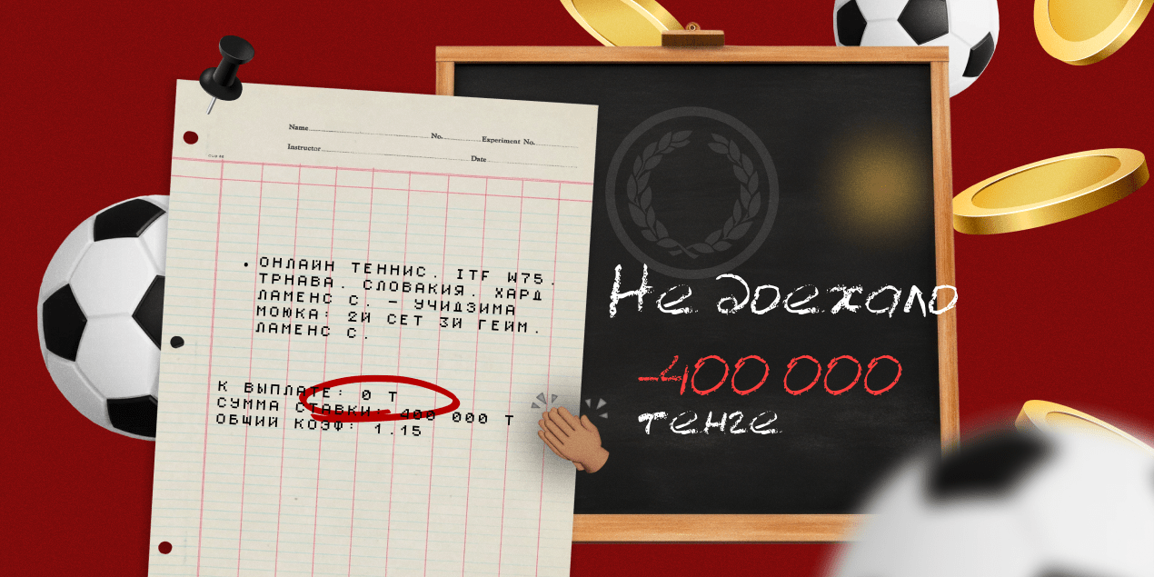 Не доехало: сенсация в матче АПЛ стоила игроку 492 000 тенге