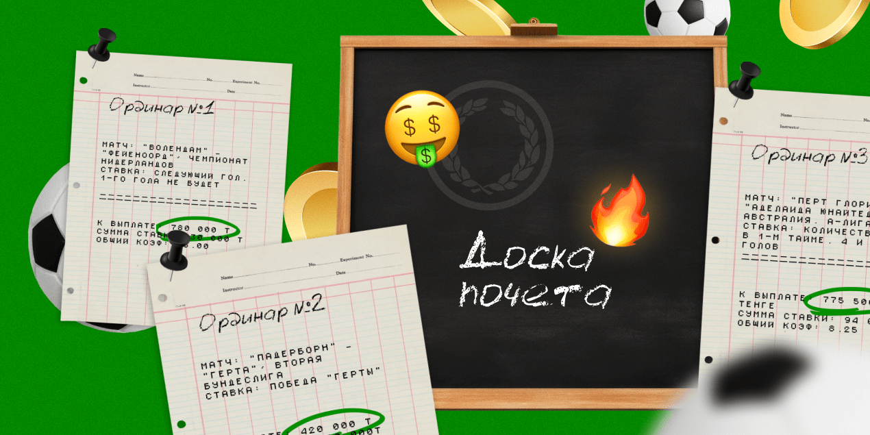 Выплаты в БК Olimpbet: 5 удачных ставок с крупными коэффициентами