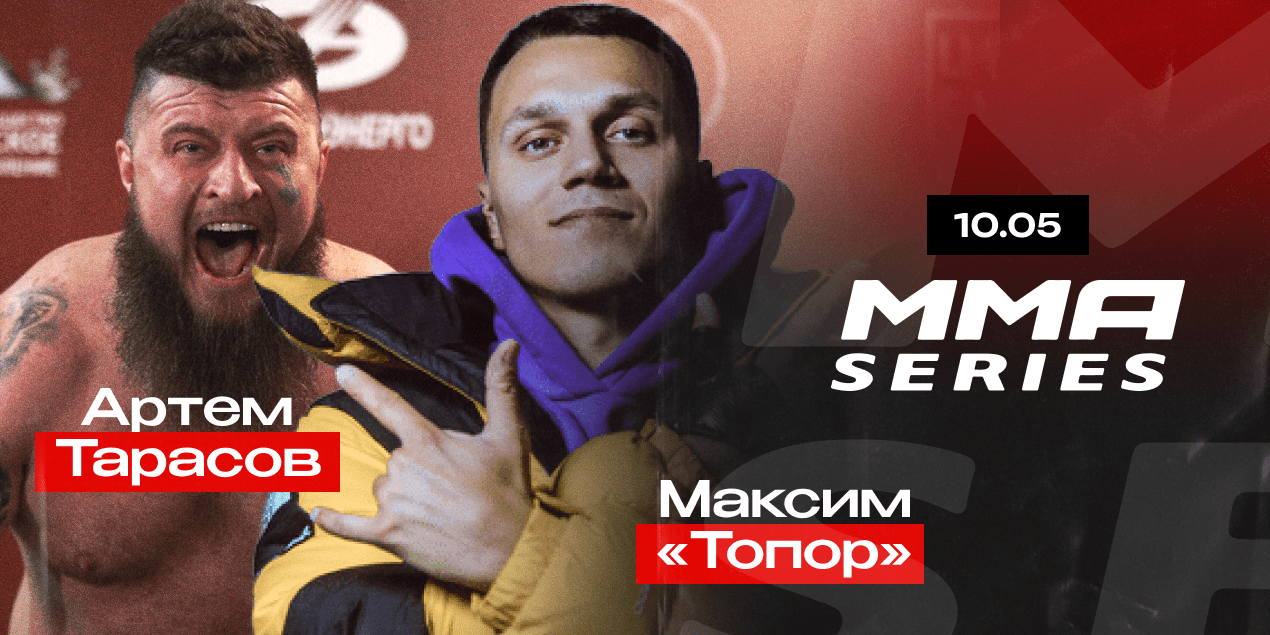 Артем Тарасов — Максим «Топор» Щербаков. Блогер-боец против мешка-нокаутера