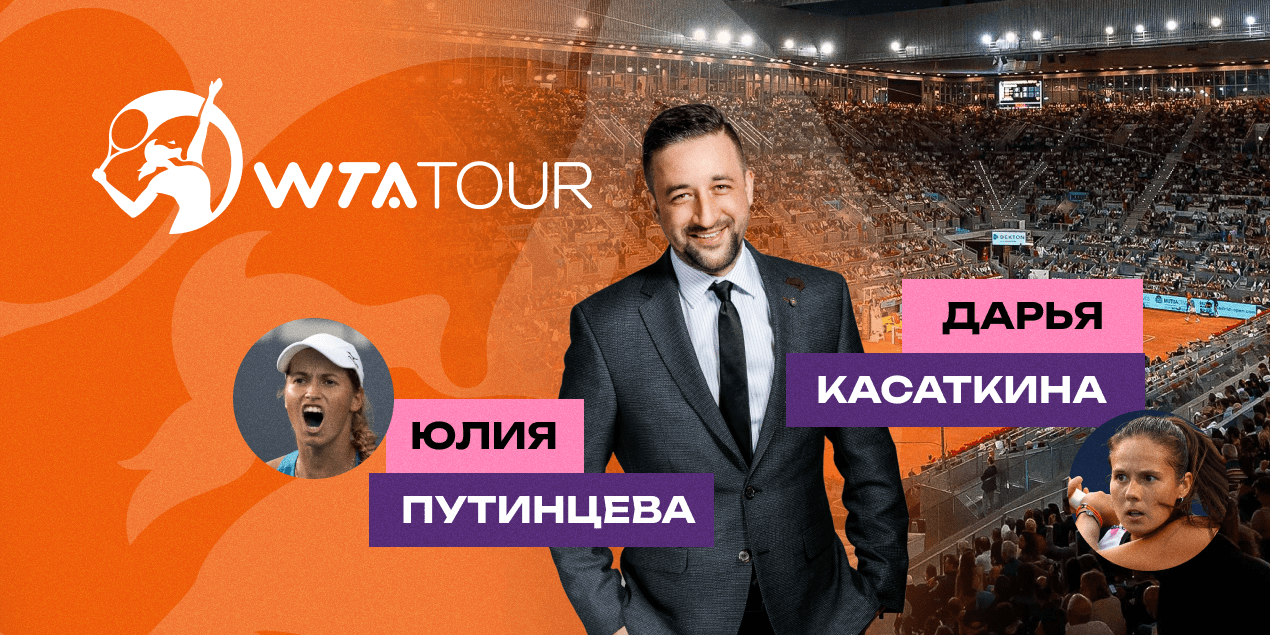 Юлия Путинцева — Дарья Касаткина: прогноз Сергея Мазура