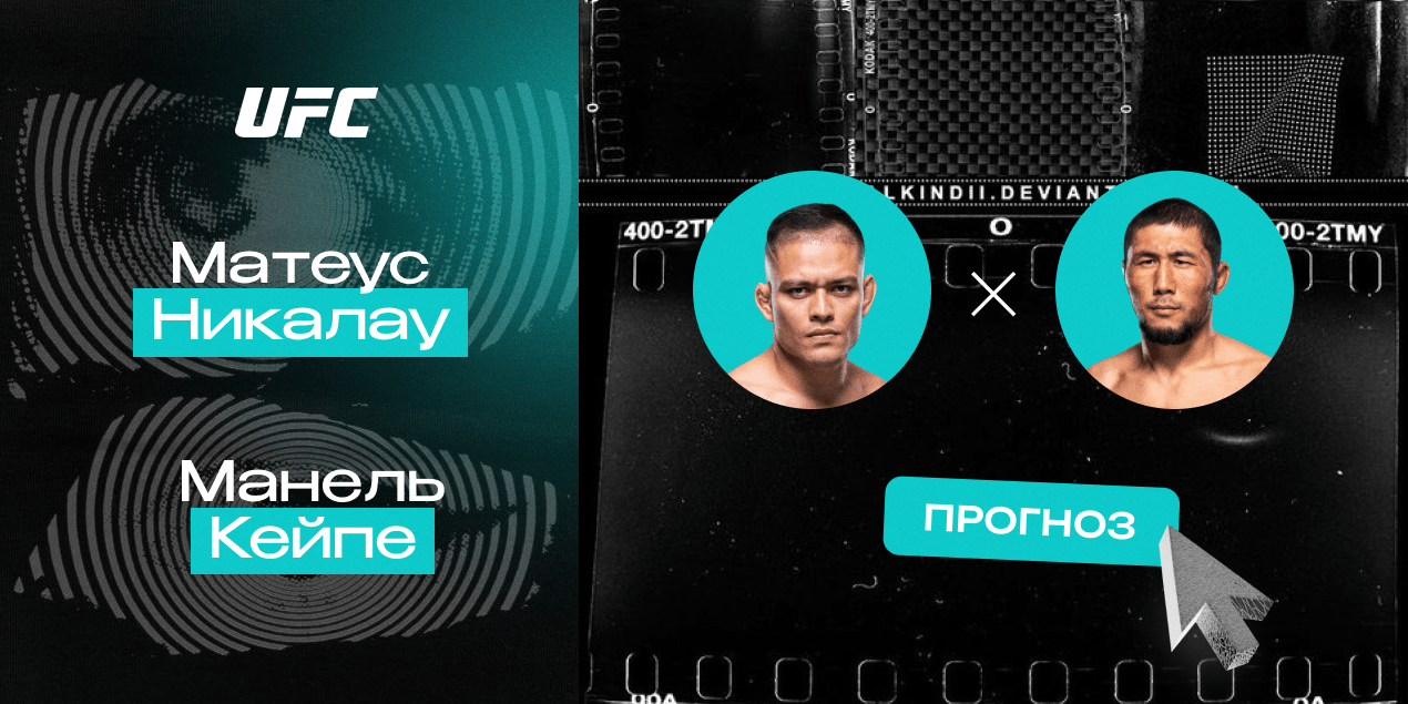 Прогноз на бой Элвес Бренер — Мыктыбек Оролбай: кыргызу еще рано в UFC