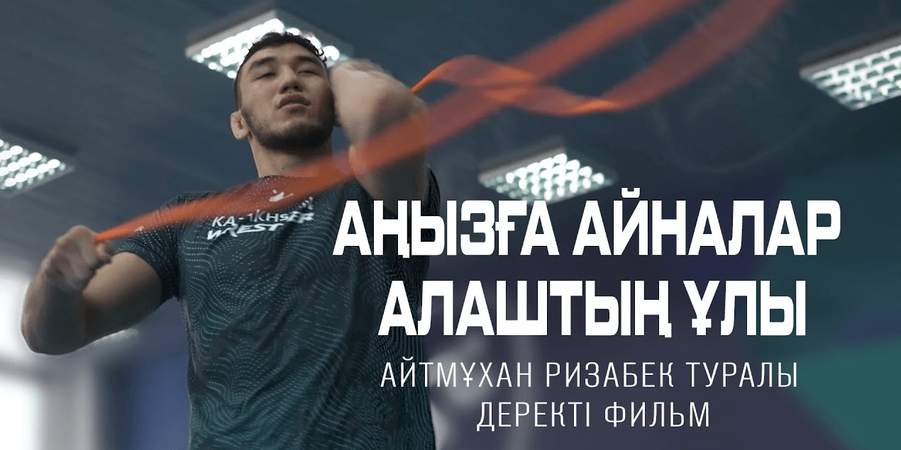 «Аңызға айналар Алаштың ұлы»: Айтмұхан Ризабек туралы деректі фильм