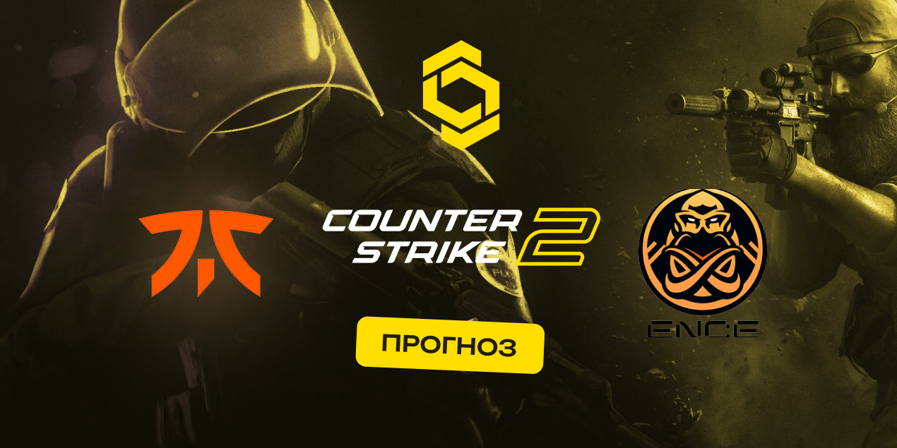 Прогноз на матч Fnatic — ENCE: ожидается равная борьба и полноценный Во3