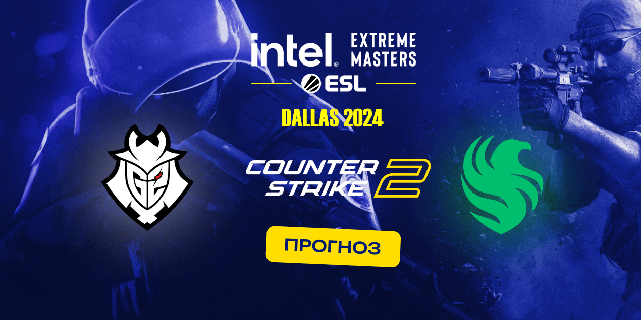Прогноз на матч G2 Esports — Team Falcons: G2 обязаны побеждать