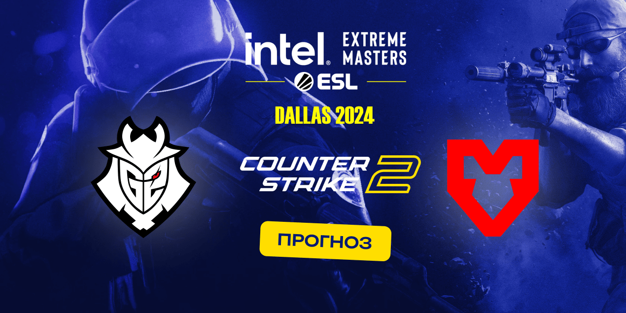 Прогноз на матч G2 Esports — MOUZ: у G2 призрачные шансы взять хотя бы карту