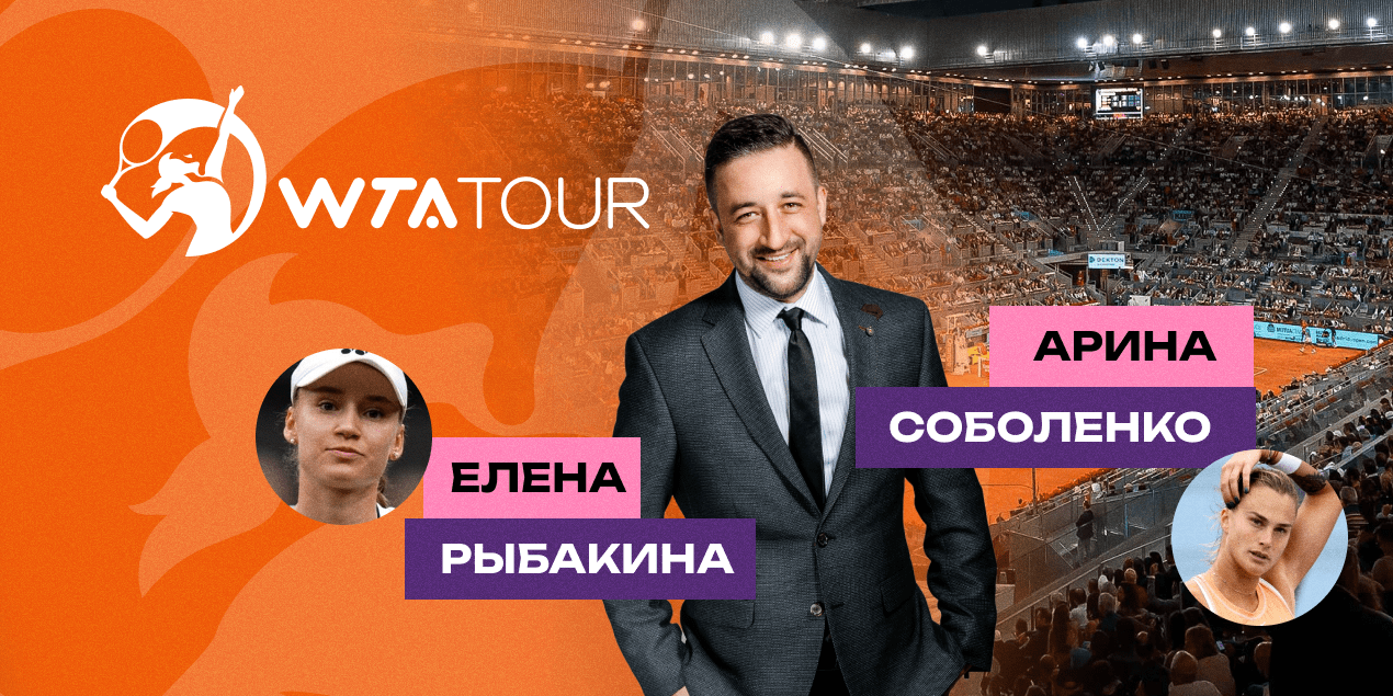 Елена Рыбакина — Арина Соболенко: прогноз Сергея Мазура