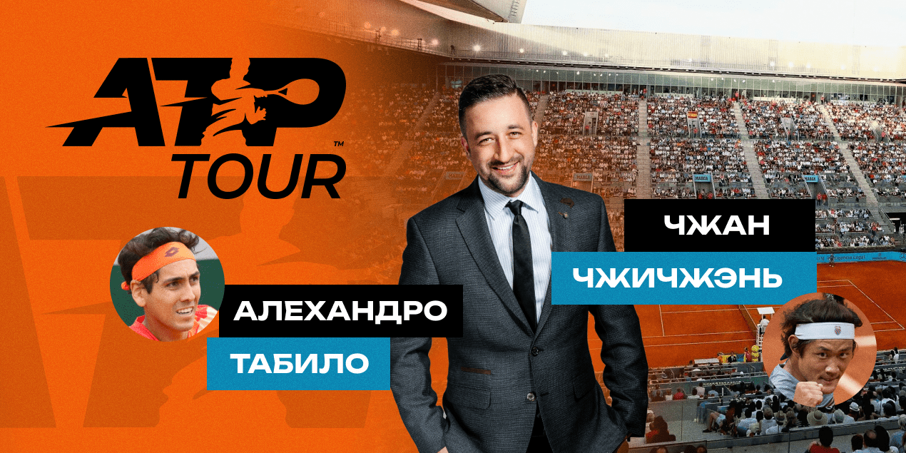 Алехандро Табило — Чжан Чжичжэнь: прогноз Сергея Мазура