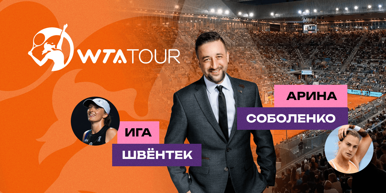 Ига Швёнтек — Арина Соболенко: прогноз Сергея Мазура