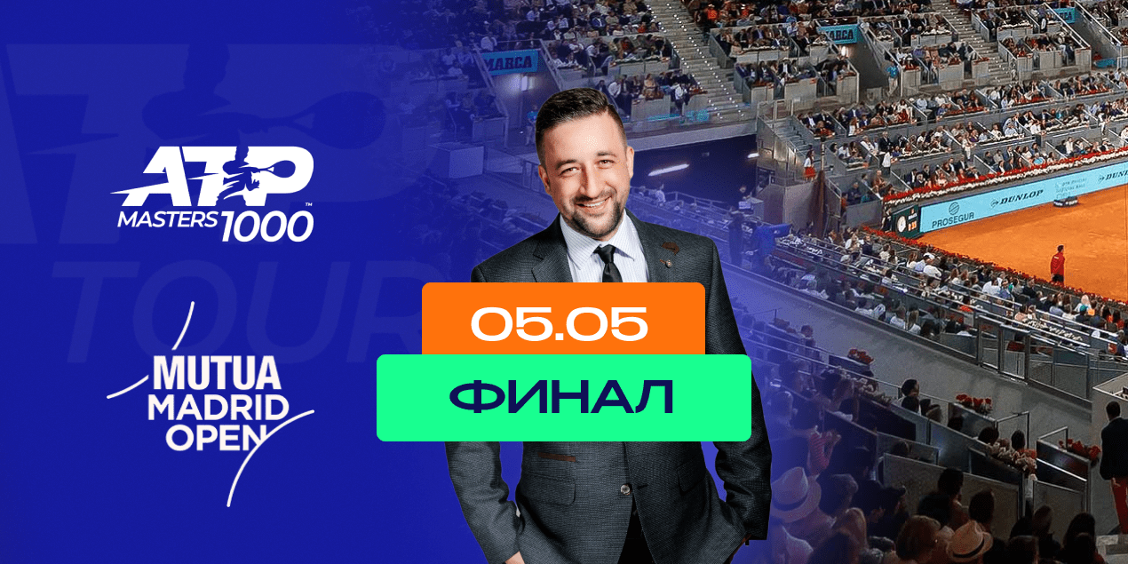 Феликс Оже-Альяссим — Андрей Рублев: прогноз Сергея Мазура