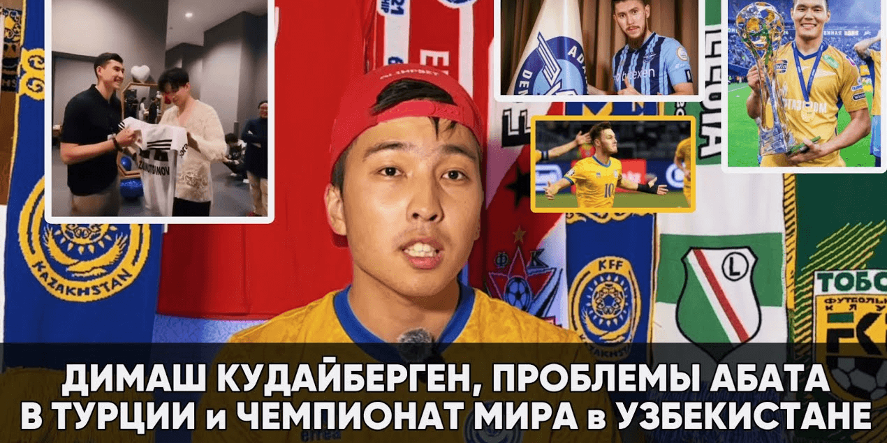 ИГРОКА КИНУЛИ НА ДЕНЬГИ ? ДИМАШ КУДАЙБЕРГЕН в ТУРЦИИ, ПЕРЕХОД САМОРОДОВА в ЛОКОМОТИВ | ФК АКТОБЕ !