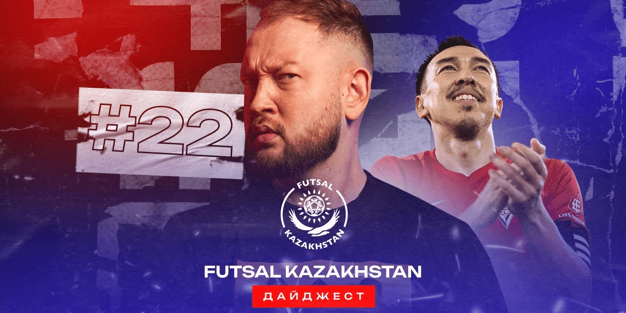 Кайрат Иманалин | Казахстан (Атриум) — чемпион Европы 2024 по мини-футболу 6*6