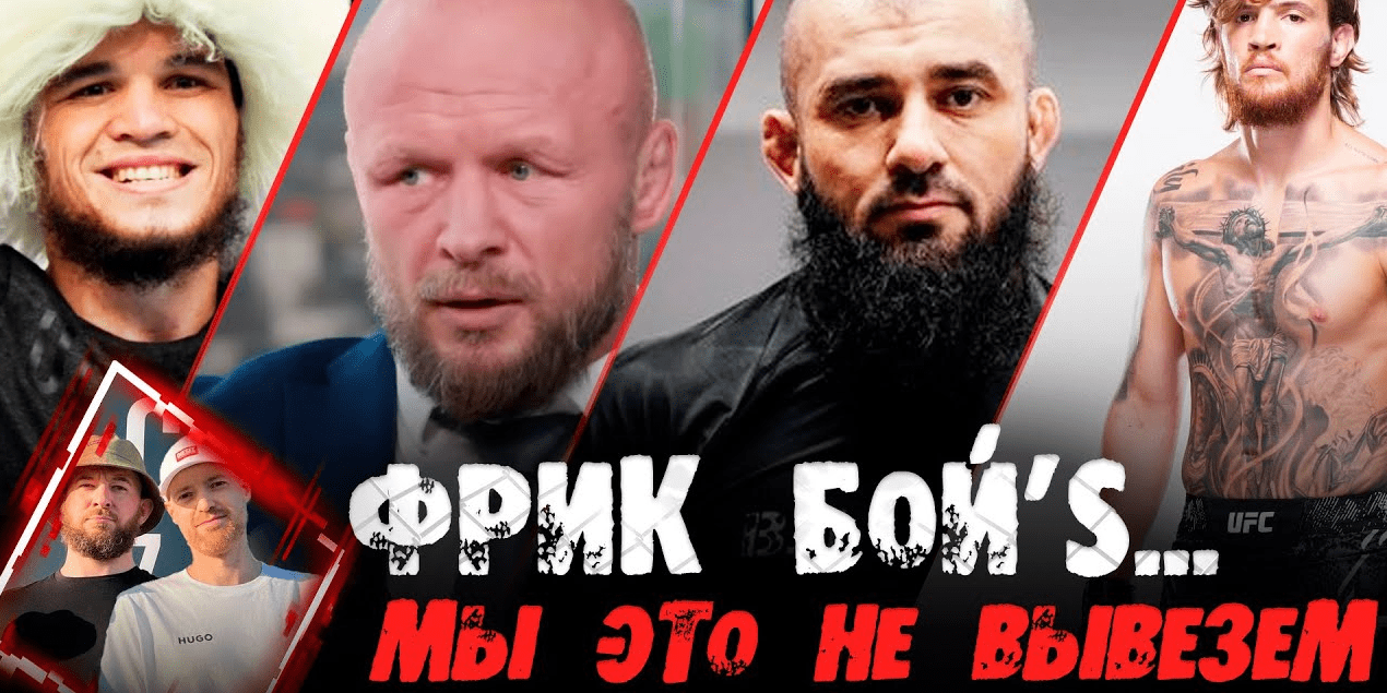 Асланбеку Бадаеву ДОЛЖНЫ ДЕНЬГИ RCC! Новый Конор Макгрегор в UFC, Шлеменко РАЗОЗЛИЛИ #FreakBoyS