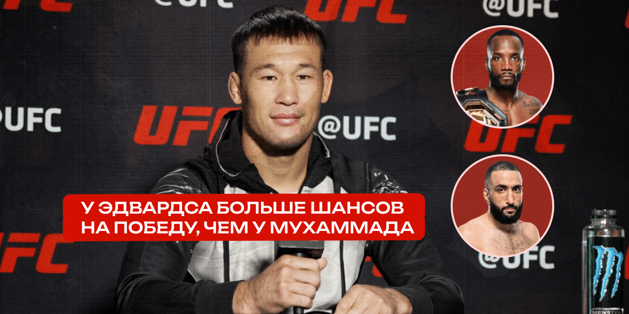Шавкат Рахмонов: «У Эдвардса больше шансов на победу, чем у Мухаммада»