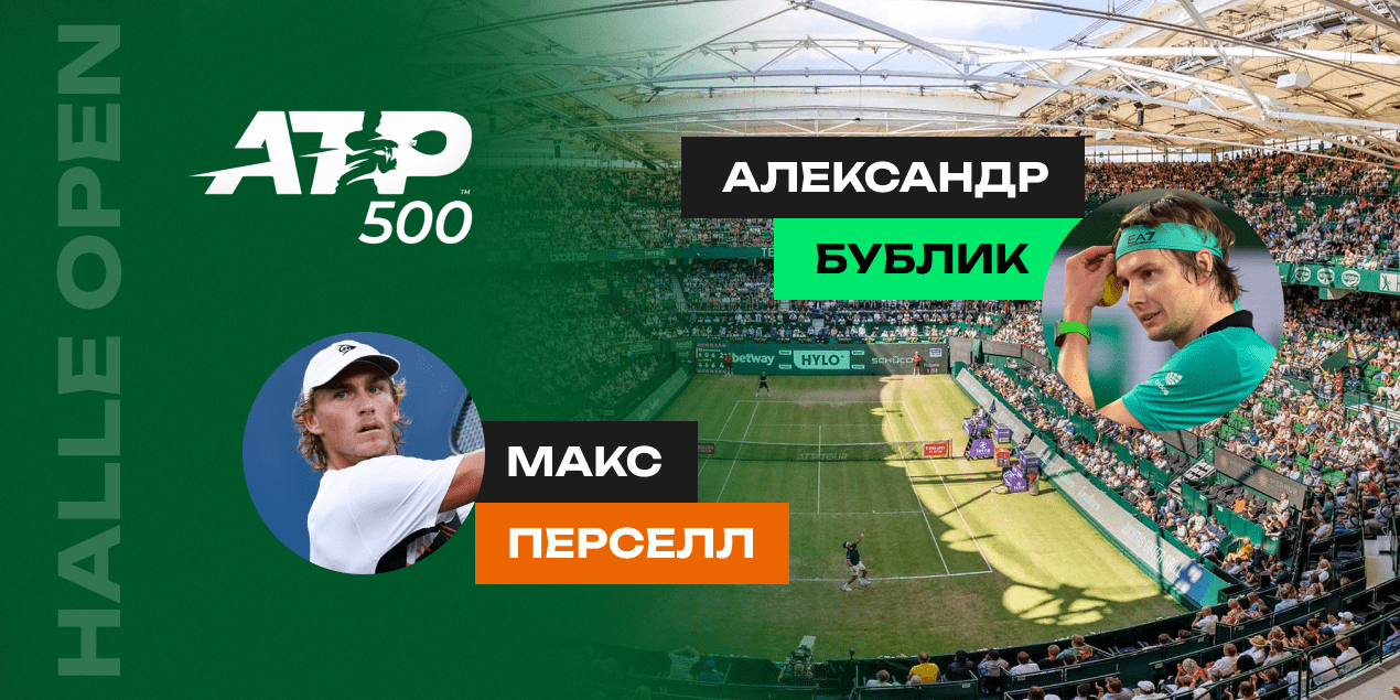 Прогноз на матч Макс Перселл — Александр Бублик: отомстить за Сашку