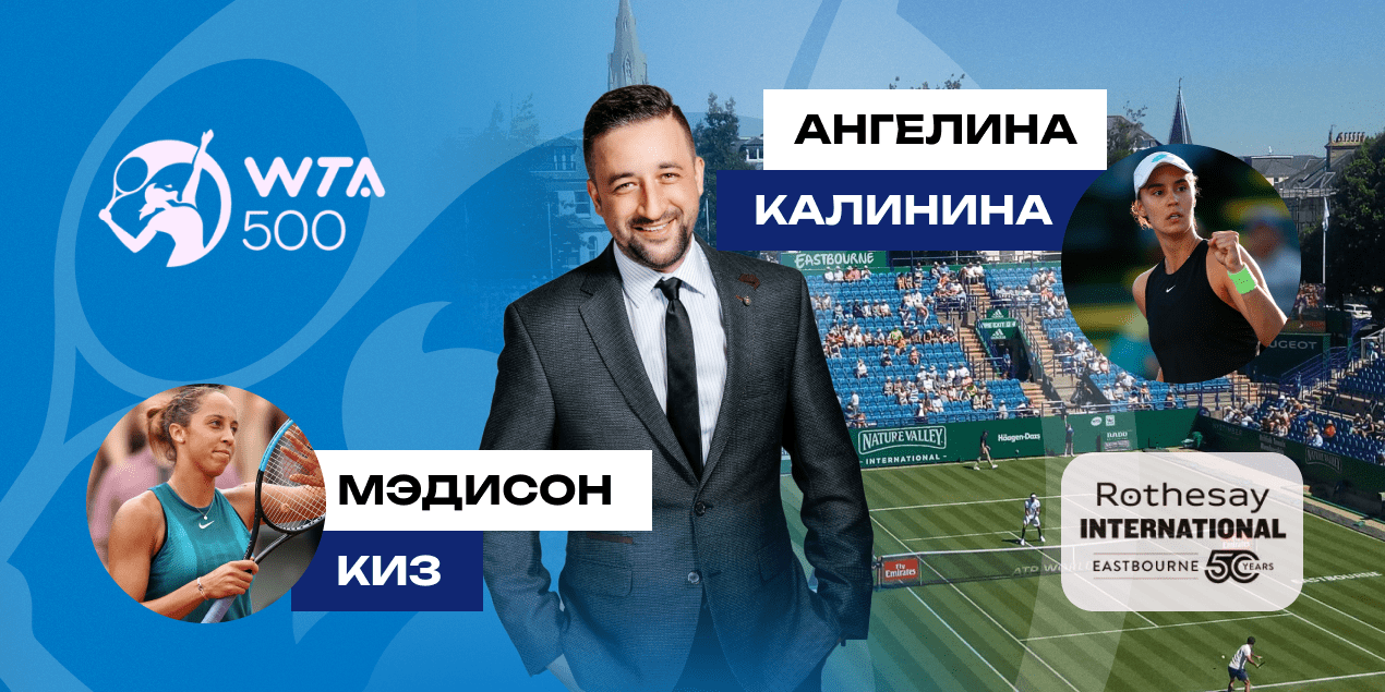 Мэдисон Киз — Ангелина Калинина: прогноз Сергея Мазура