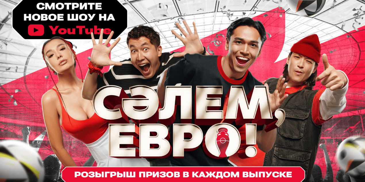 Веселые испытания на шоу «СӘЛЕМ, ЕВРО!»