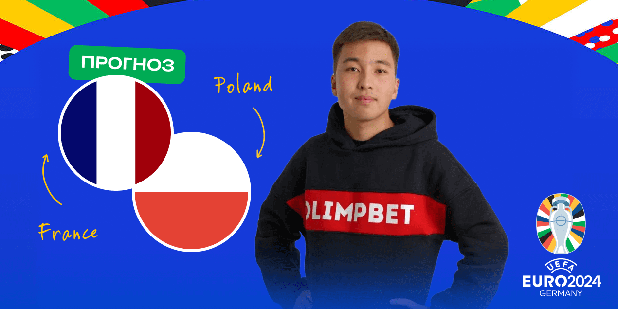 Прогноз на Евро-2024 от Olimpbet Arena
