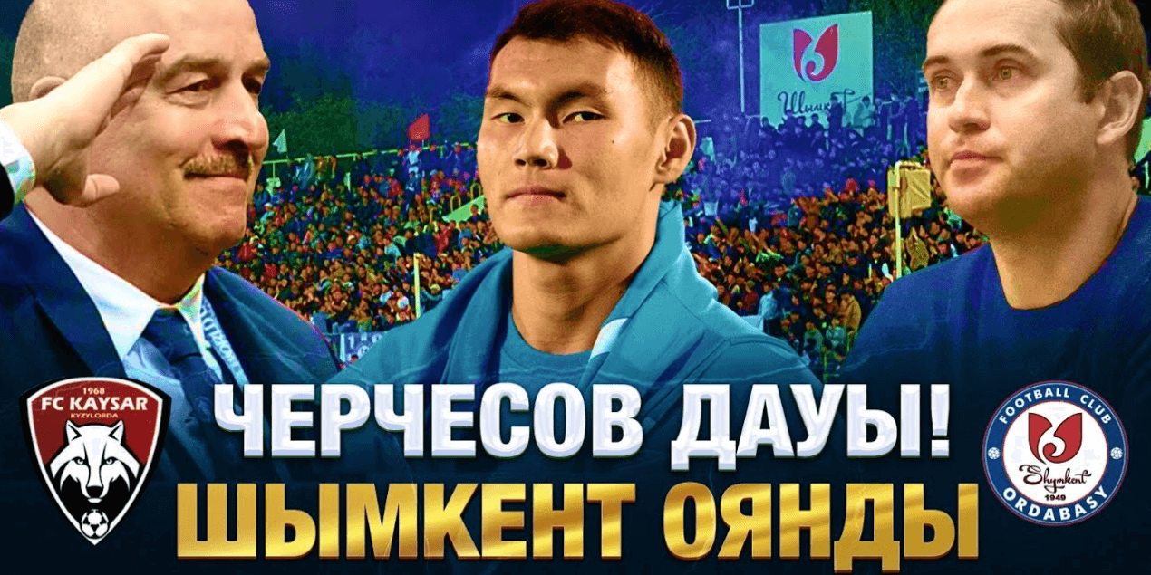 ПОДКАСТ | ЧЕРЧЕСОВ ДАУЫ | QFL 10 — ТУР | ӘЛІПТІҢ ГОЛЫ | НЕГЕ КЕРЖАКОВ?