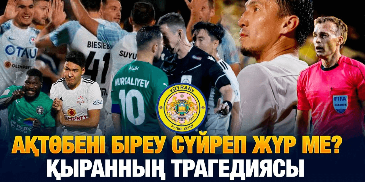 ПОДКАСТ | АҚТӨБЕНІ КІМ СҮЙРЕП ЖҮР? | ОРДА ОРАЛДЫ | КУЧИН КЕТТІ | ҚЫРАН ПОДКАСТ | АҚТӨБЕНІ КІМ СҮЙРЕП ЖҮР? | ОРДА ОРАЛДЫ | КУЧИН КЕТТІ | ҚЫРАН