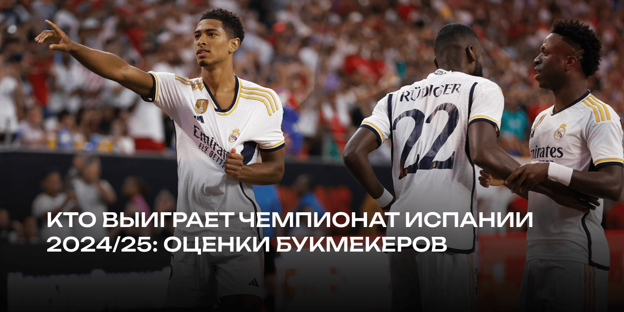 Коэффициент на победу «Барселоны» в Ла Лиге 2024/25 бьет рекорды