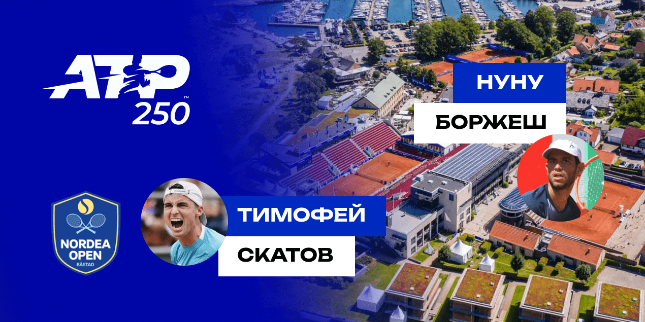 Прогноз на матч Тимофей Скатов — Нуну Боржеш: не смотрим на рейтинг