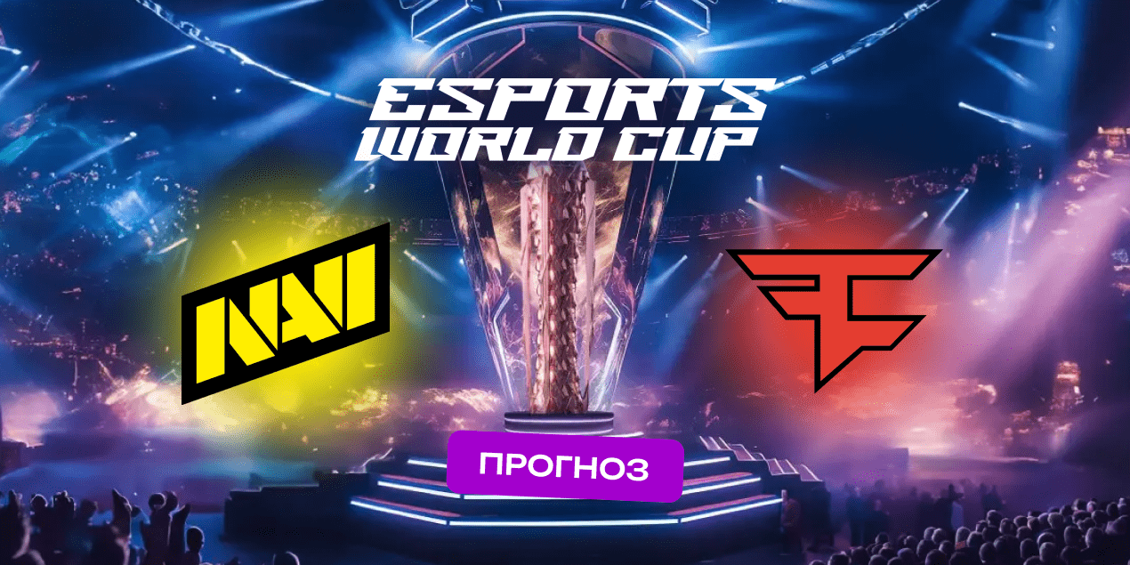 Прогноз на матч Natus Vincere — FaZe Clan: ожидается напаряженная борьба и полноценный Во3
