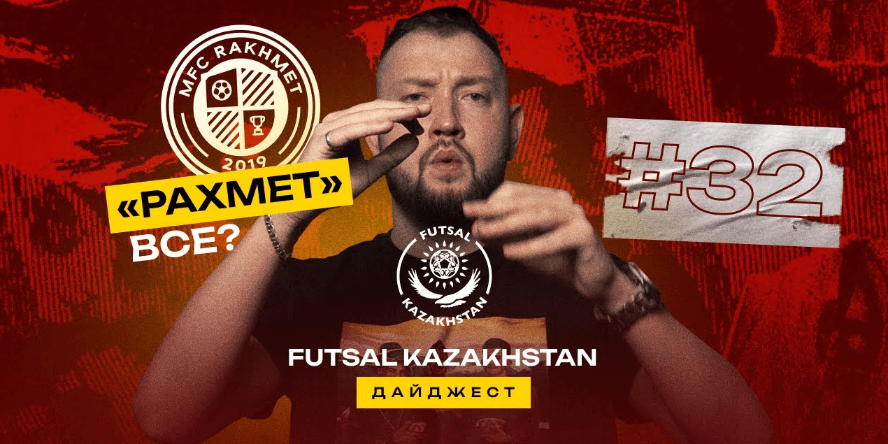 Казахстан сыграет с Аргентиной в Алматы | Рахмет все? | Биосфера станет 12-й командой чемпионата?