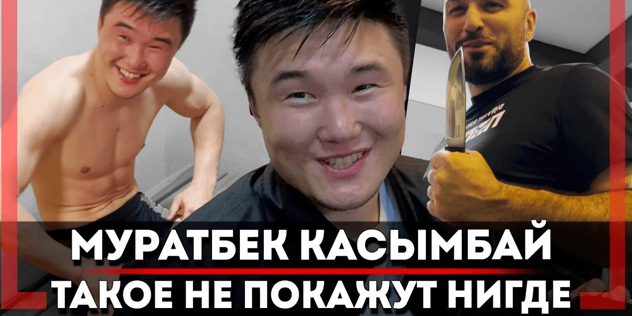 ЖЕСТКАЯ ВЕСОГОНКА Казахского ТЕРМИНАТОРА — Муратбек Касымбай — ДОБРЕЕ Петра Яна, Ждёт КОНТРАКТ UFC