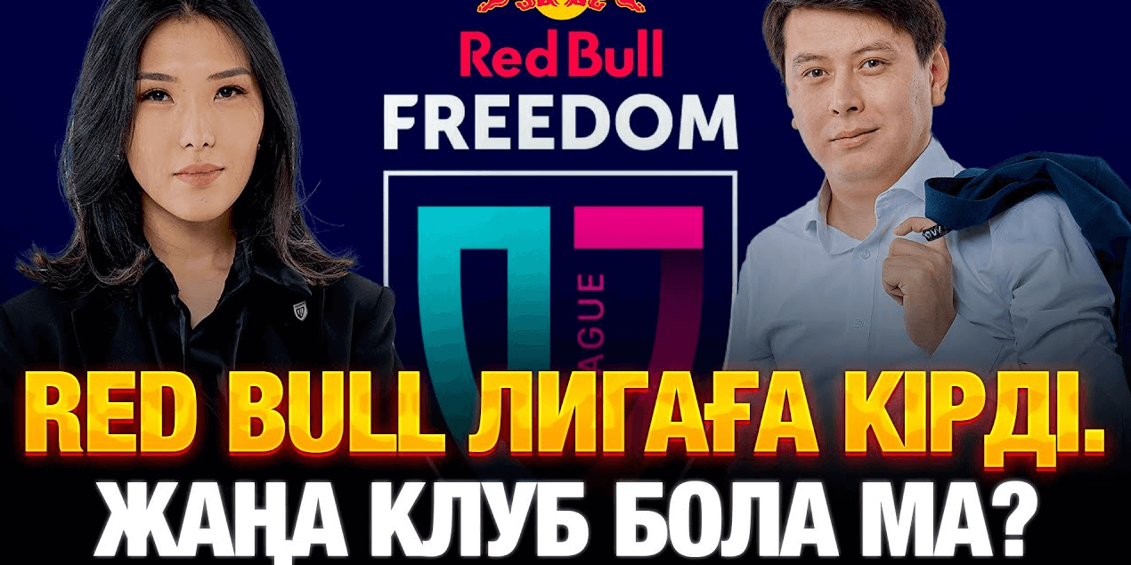 ПОДКАСТ | RED BULL ҚАЗАҚСТАН ФУТБОЛЫНА КІРДІ | QJ LEAGUE ҚАРЖЫЛАНДЫРУ ЖОЛДАРЫ ПОДКАСТ | RED BULL ҚАЗАҚСТАН ФУТБОЛЫНА КІРДІ | QJ LEAGUE ҚАРЖЫЛАНДЫРУ ЖОЛДАРЫ