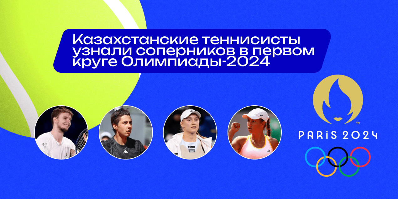 Казахстанские теннисисты узнали соперников в первом круге Олимпиады-2024