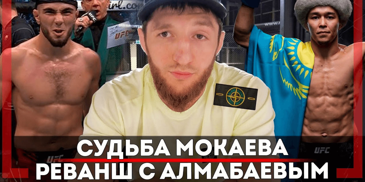 О СИТУАЦИИ с Мокаевым, САМЫЙ ПЕРСПЕКТИВНЫЙ БОЕЦ из Школы Абдулманапа Нурмагомедова - Тагир Уланбеков