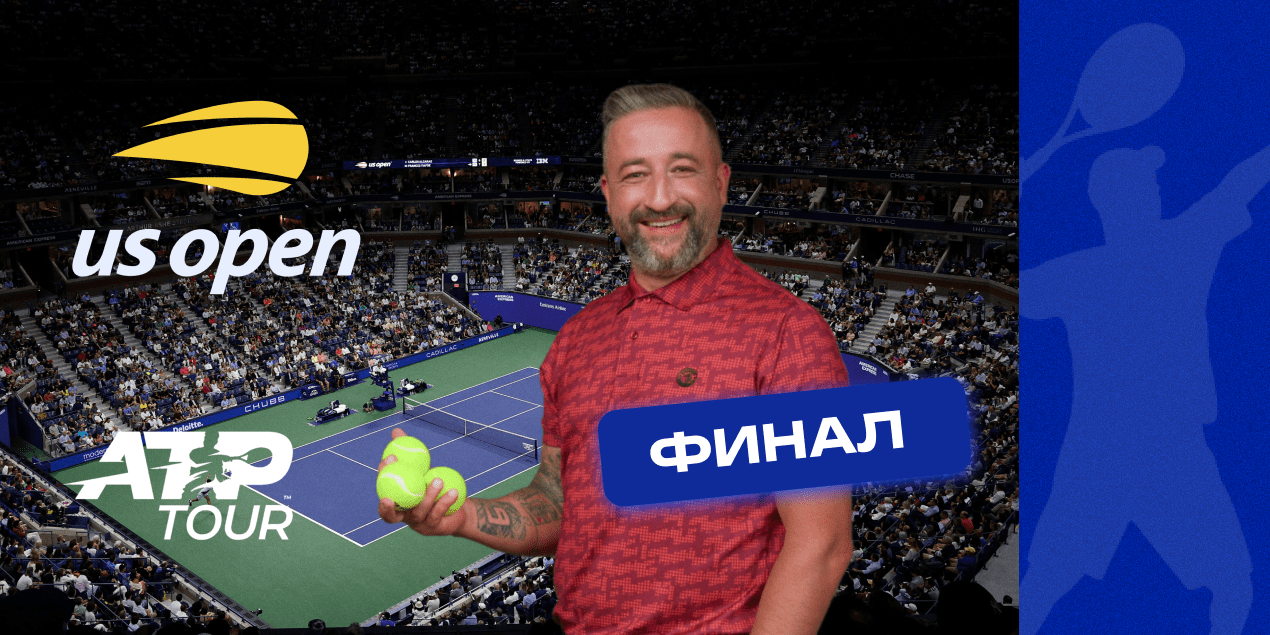 Янник Синнер — Тэйлор Фриц: прогноз Сергея Мазура с коэффициентом 3.5