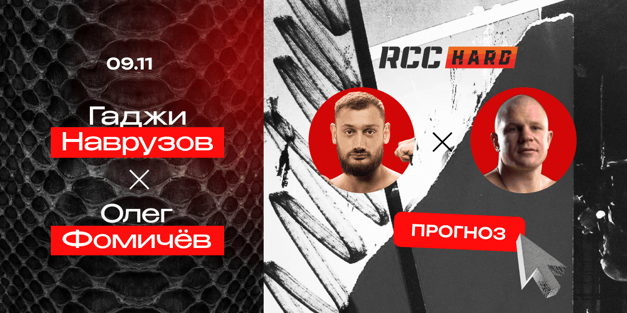 Гаджи Наврузов против Олега Фомичева