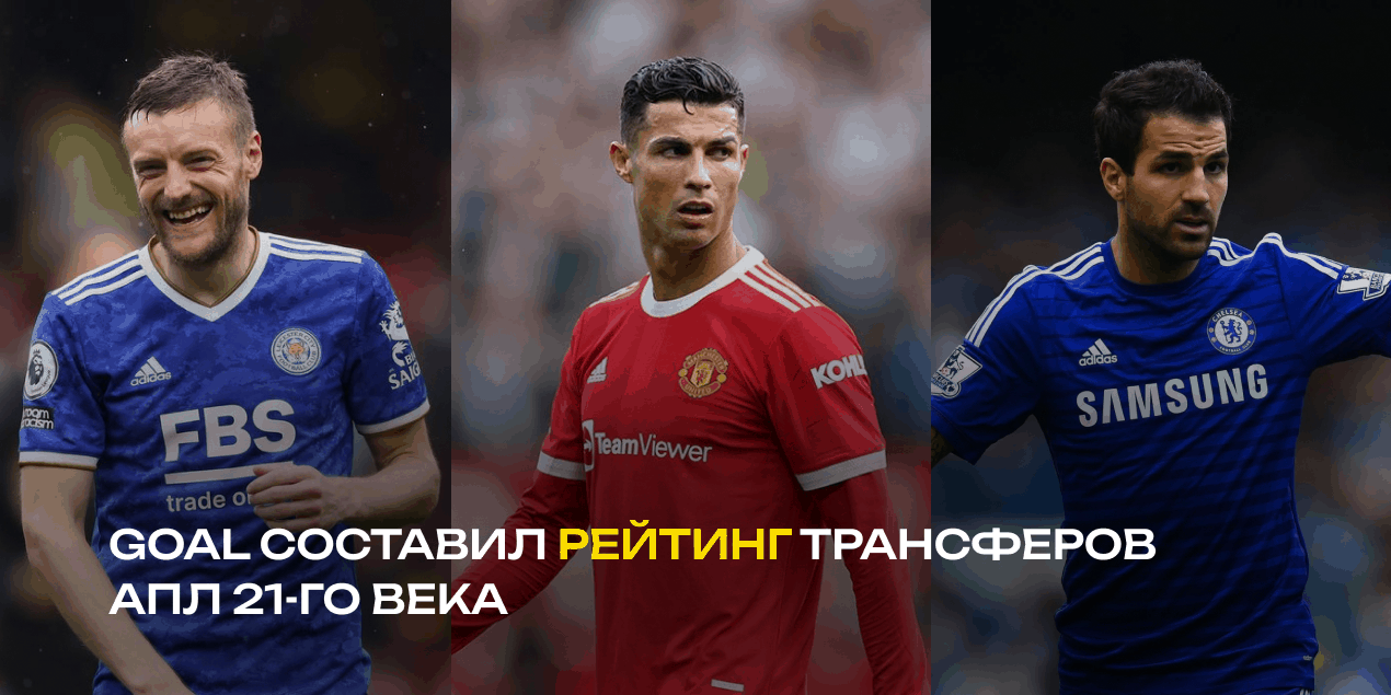 Лучшие футбольные трансферы за небольшие деньги