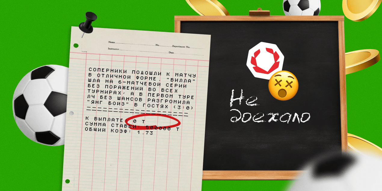 «Астон Вилла» – «Бавария»: как мюнхенцы лишили игрока БК Olimpbet 500 000 тенге