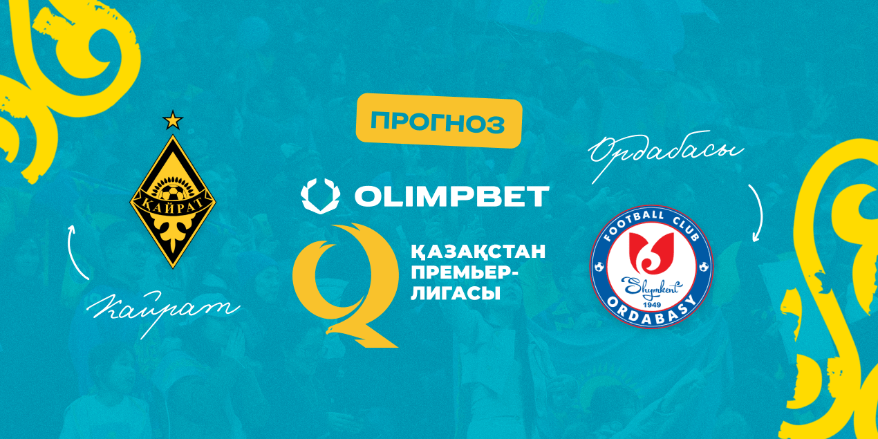 «Кайрат» – «Ордабасы»