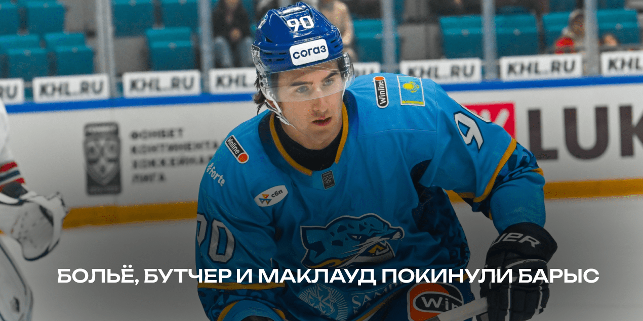 Министерство спорта РК: «Барыс» останется без легионеров