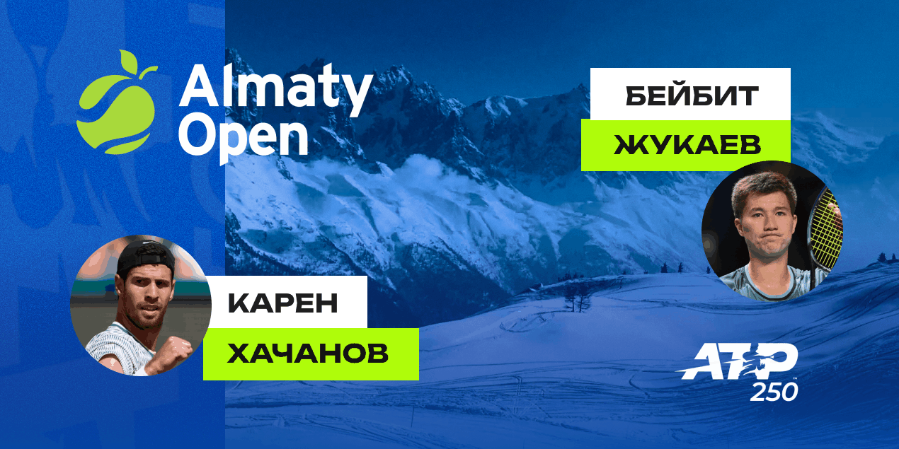 Карен Хачанов и Бейбит Жукаев