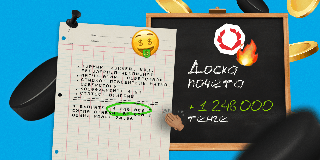 Как экспресс на гостевые команды в КХЛ принес выигрыш в 25 раз крупнее ставки