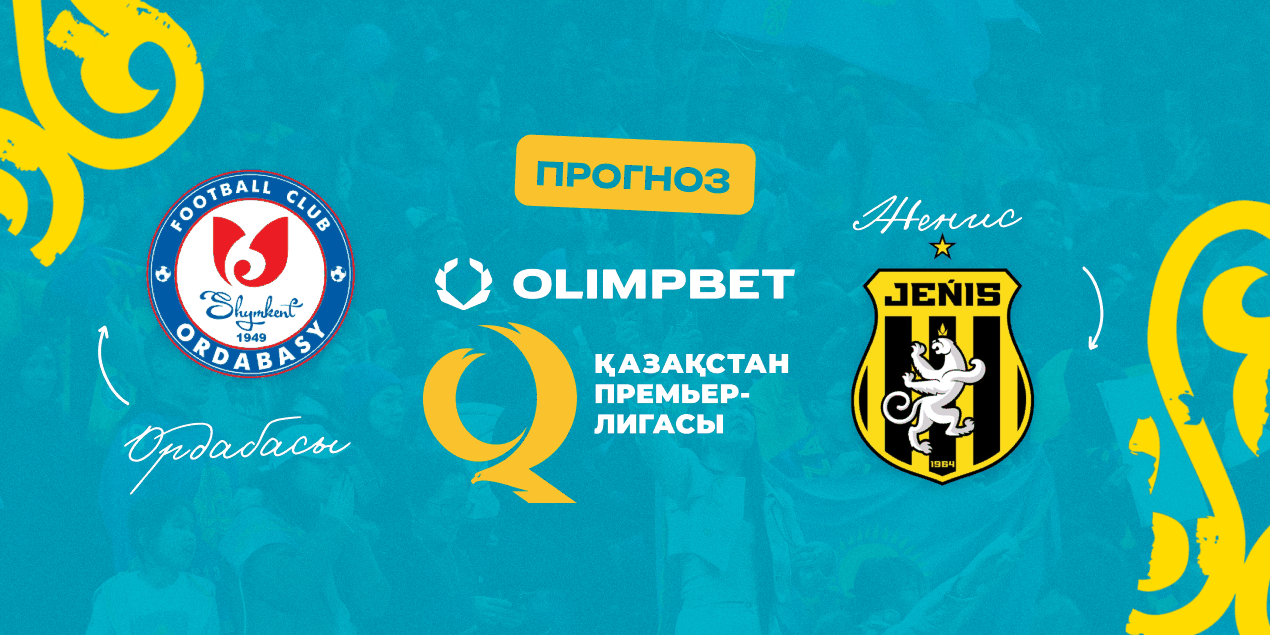 «Ордабасы» – «Женис»