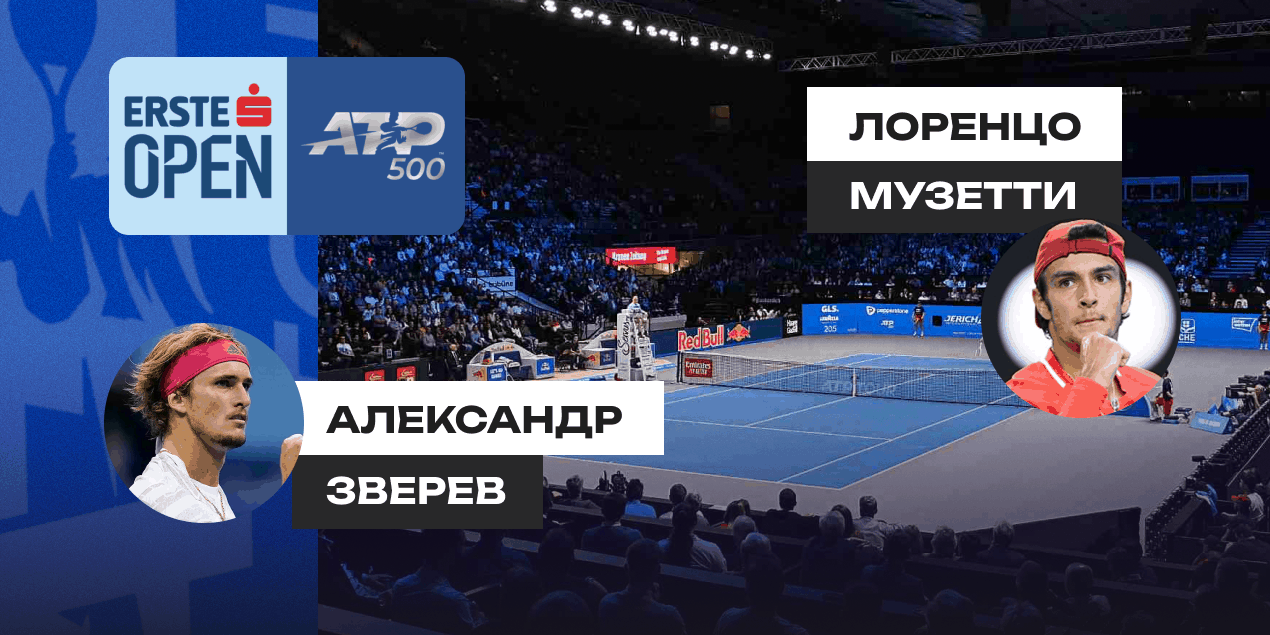 Прогноз на матч Александр Зверев — Лоренцо Музетти: игра будет долгой