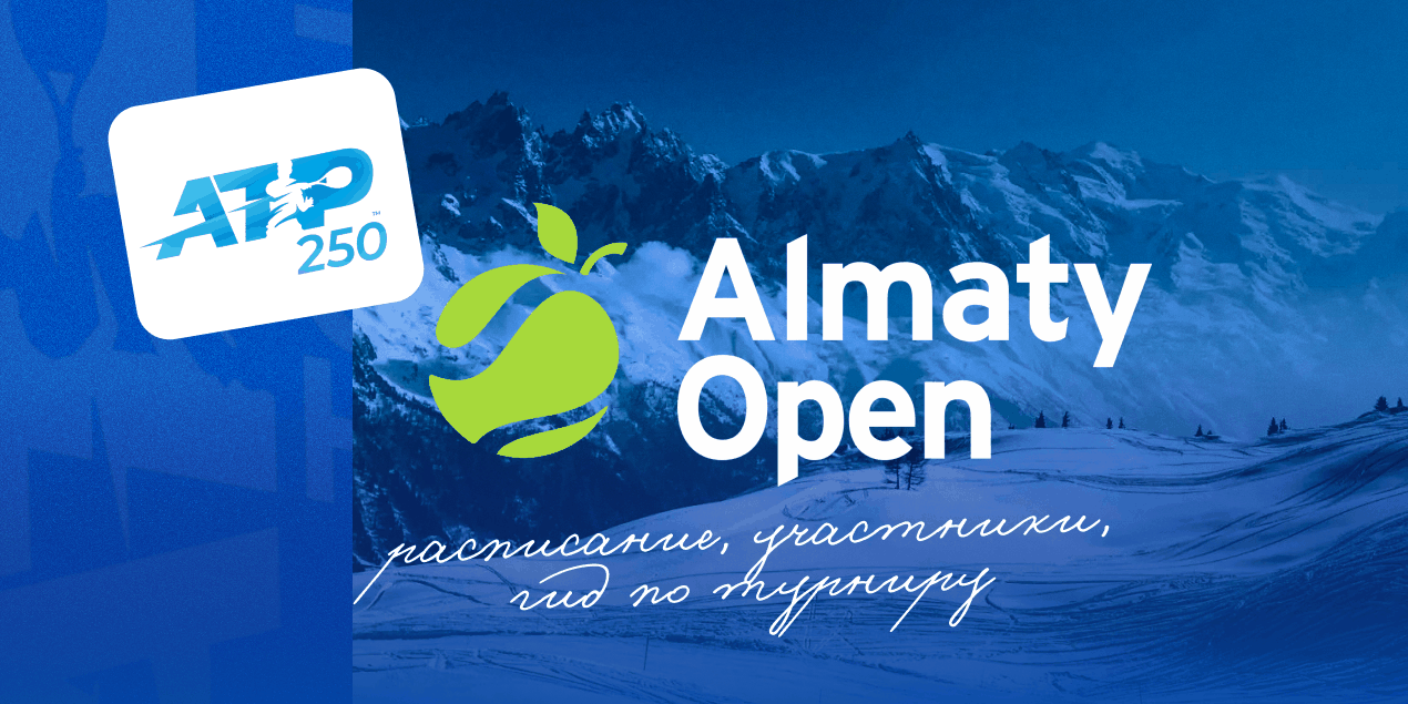Almaty Open 2024: расписание, участники и билеты на турнир ATP 250