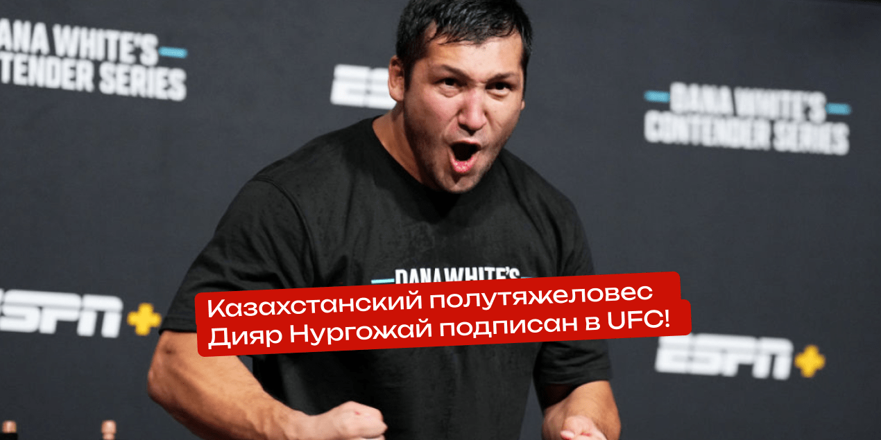 Новый непобежденный казахстанский боец подписан в UFC!