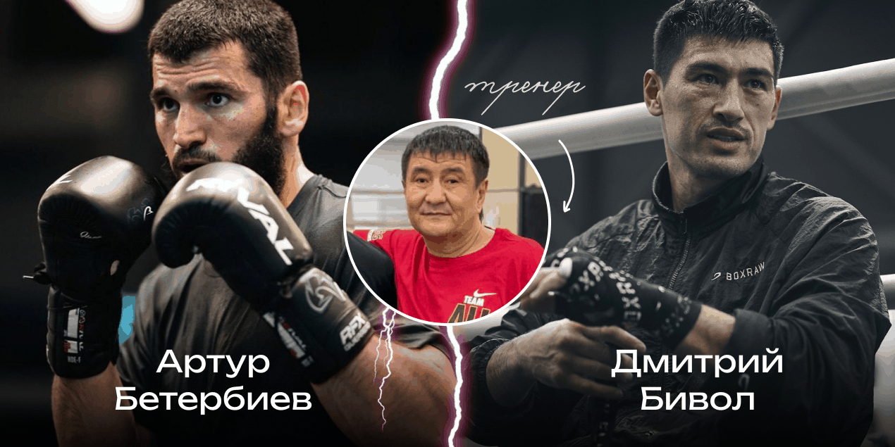 Титулованный тренер — о бое Бетербиева и Бивола: «Я не согласен с котировками букмекеров»